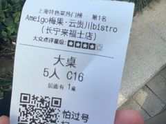 -Ameigo梅果·云贵川bistro(长宁来福士店)