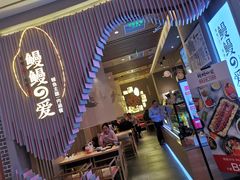 -鳗鳗的爱(远洋未来广场店)