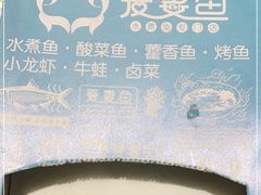 -爱妻鱼•老体北重庆水煮鱼•川菜(白云路店)