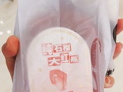 -混果汁(喜荟城店)