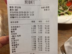 账单-凤齐羊肉烩面馆