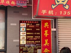 门面-黄连大头华烧鹅店(大良店)