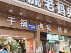 -双流兔头(成都金丝街总店)