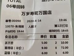 -万岁寿司(万国店)