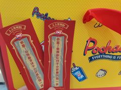 -DQ·蛋糕·冰淇淋(苏州中心店)