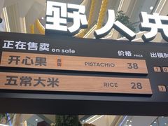 -野人先生Gelato(上海长宁龙之梦店)