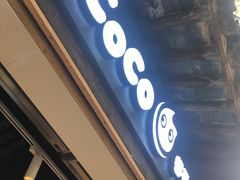 门面-CoCo都可(惠山古镇店)