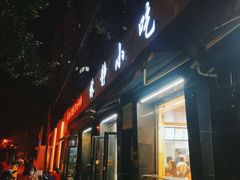 -林静小吃(复兴路店)