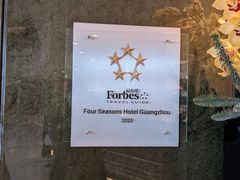 -广州四季酒店
