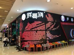 等位区-胖哥俩肉蟹煲(湖滨银泰in77店)