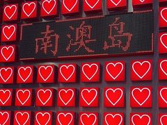 -南澳岛打卡果汁冰公司