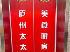 -庐州太太(鼓楼店)