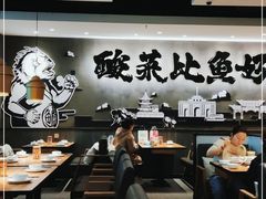 大堂-太二酸菜鱼(南京艾尚天地店)
