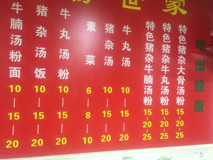 潮味香汤粉世家--价目表-菜单图片-广州美食-大众点评网