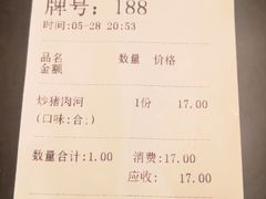 账单-三和美食(西华路店)