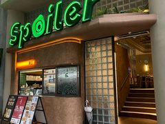 -SPOILER 黄石·全时段融合西餐(中华城店)
