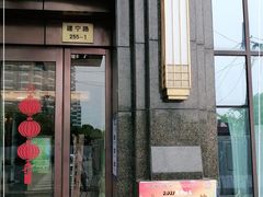 门面-古南都·江苏酒家(建宁路店)