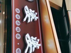 门面-鑫记婆婆兔·成都特产·兔头手撕兔(太古里店)