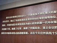 -遵义会议纪念馆