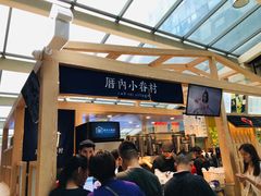 -厝内小眷村(西单大悦城店)