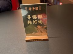-奇芳阁·百年清真南京菜(夫子庙店)
