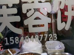 -老王芙蓉蛋卷饼(万达店)