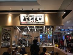 -狮头牌卤味研究所·卤味饭(花城汇南区店)