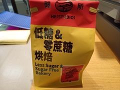 -鹤所·低糖零蔗糖烘焙(长楹店)