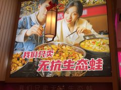 -椒行天下·干锅·牛蛙(万宝店)