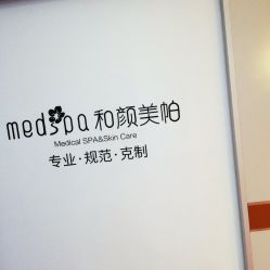 -和颜一美轻医美连锁