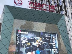 -万达广场(广州番禺店)