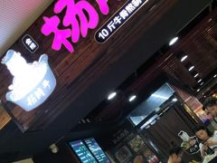 -金陵杨胖子·砂锅麻辣烫(金轮新天地店)