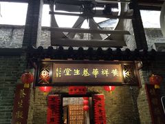 -黄祥华养生堂·炖汤·营养蒸饭(岭南天地店)
