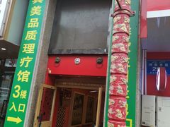 -巴特餐饮6加1音乐餐吧·新疆菜