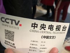 -中央广播电视总台(光华路办公区)