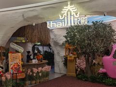 -泰妃殿(新世界旗舰店)