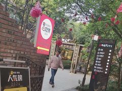 -醉月城西昌火盆烧烤(天府店)