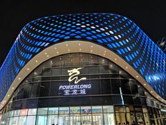 -宝龙城(杭州滨江店)