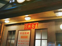 门面-辉记炭烧海鲜大排档·老字号(福田店)