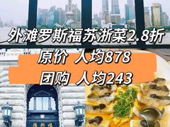 -福玺荟(外滩罗斯福店)