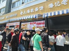-潘记老面羌饼