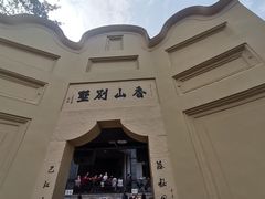 -白公馆