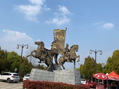 -合肥三国新城遗址公园