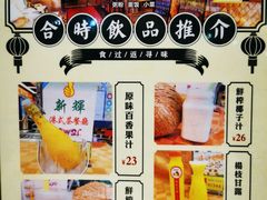 -新辉港式茶餐厅(北栅店)