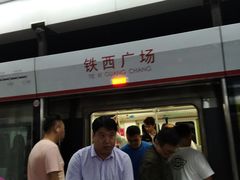 -铁西广场(地铁站)