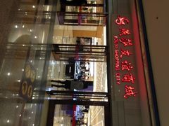 -燕莎友谊商城(金源店)