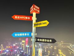 -WFC会仙楼观景台