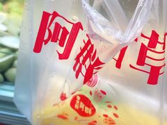 -阿群甘草水果