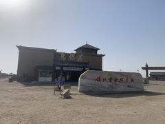 -镇北堡西部影城