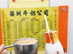 -澳洲牛奶公司(佐敦店)